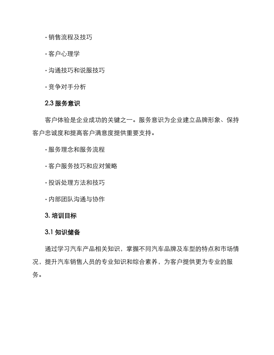 汽车销售培训方案_第2页