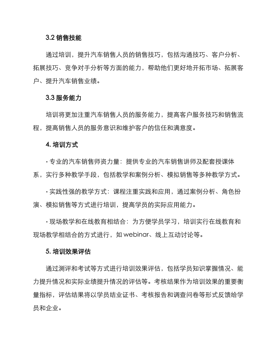 汽车销售培训方案_第3页