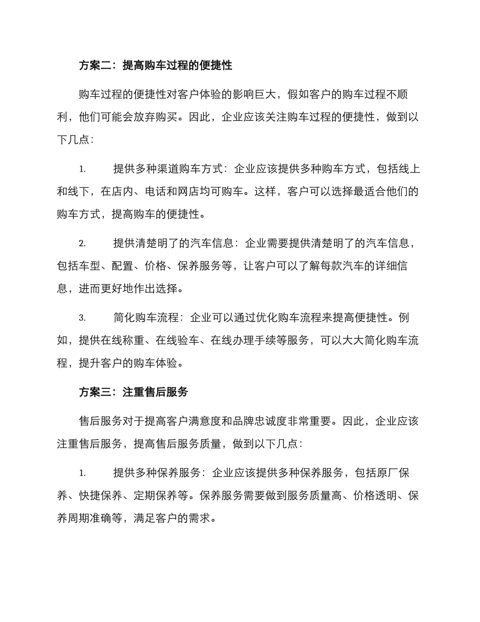 汽车销售客户体验方案_第2页