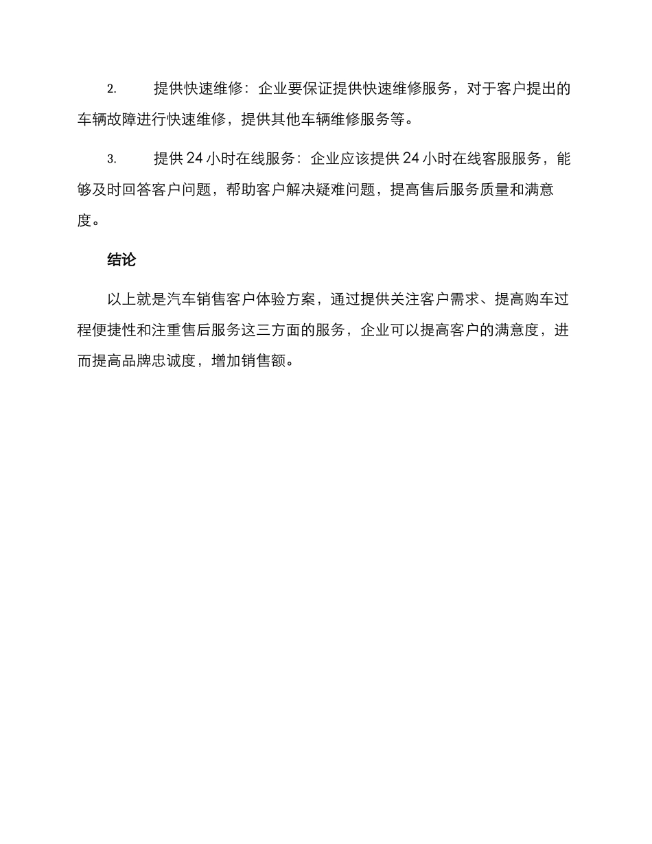 汽车销售客户体验方案_第3页
