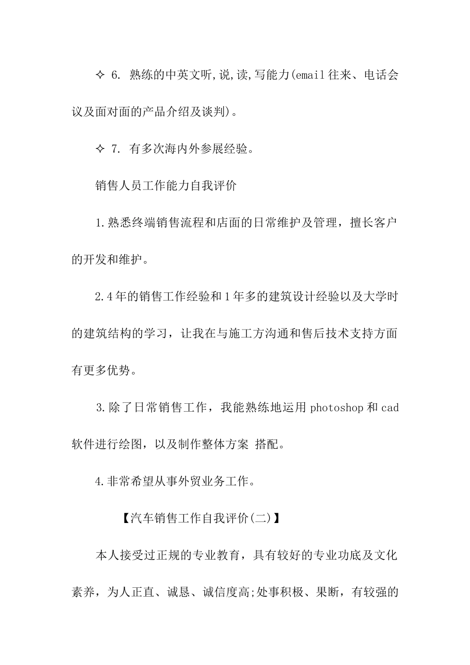 汽车销售工作自我评价_第2页