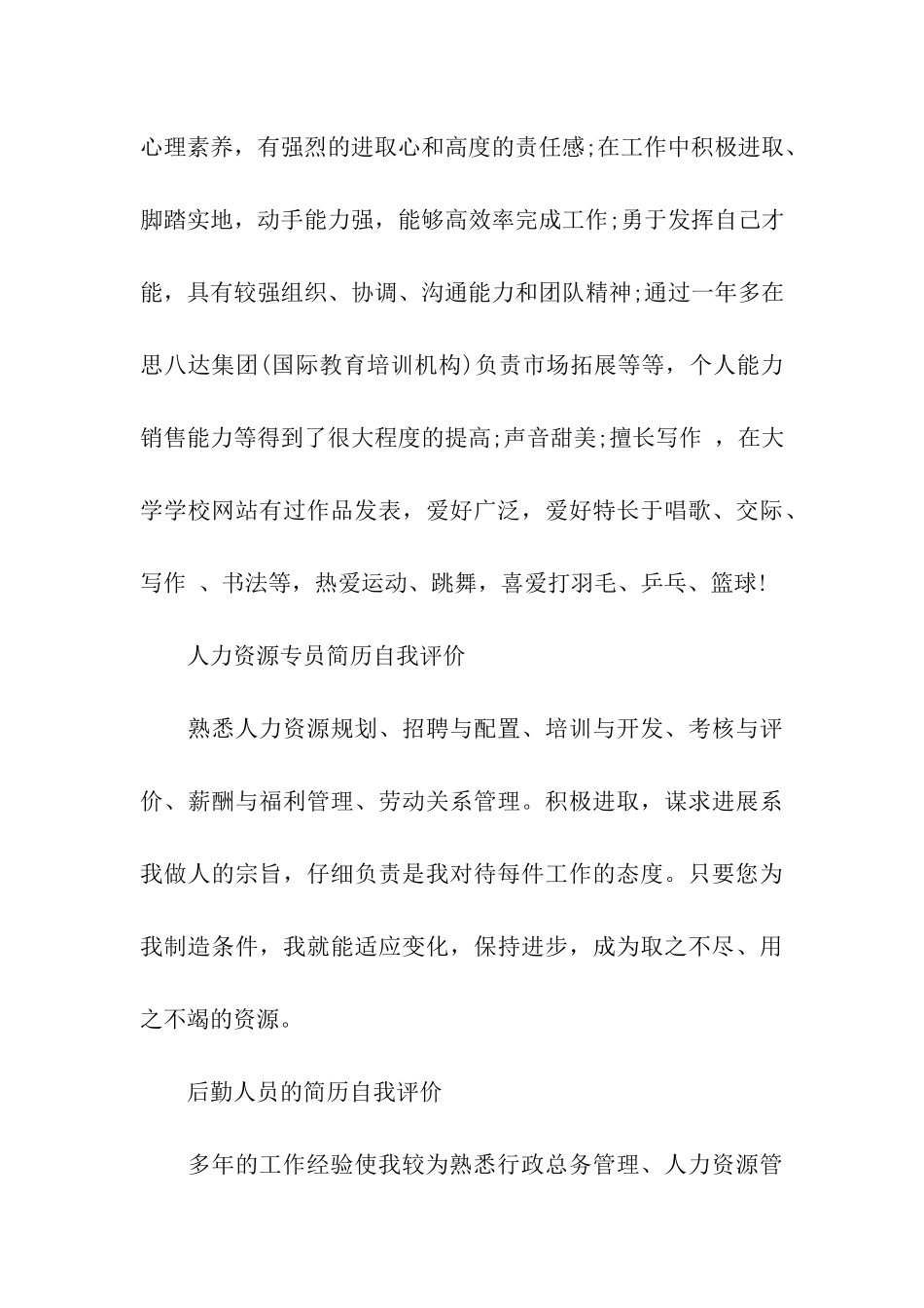 汽车销售工作自我评价_第3页