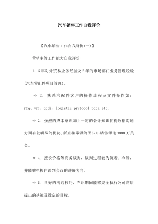 汽车销售工作自我评价