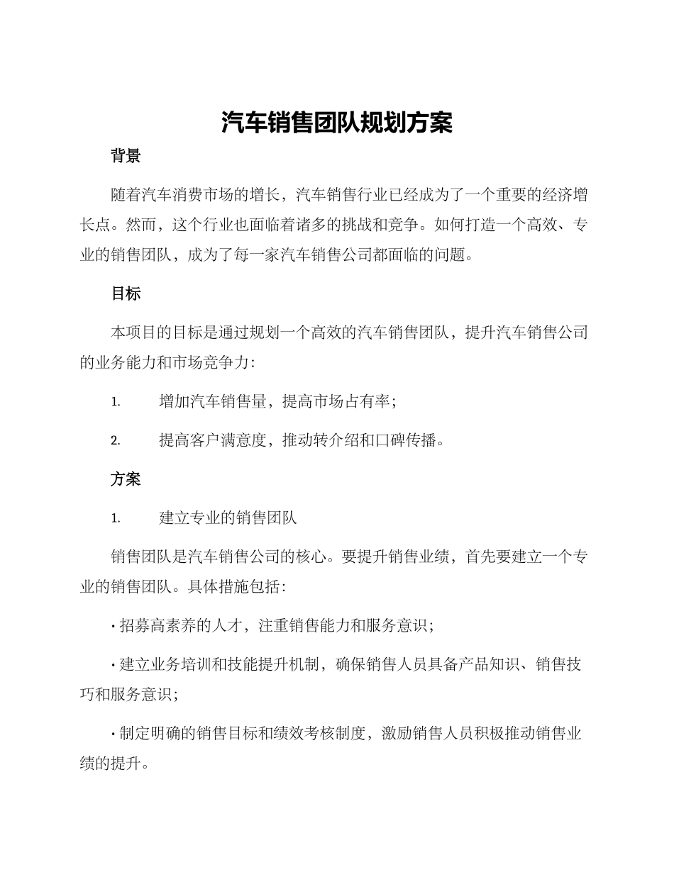 汽车销售团队规划方案_第1页
