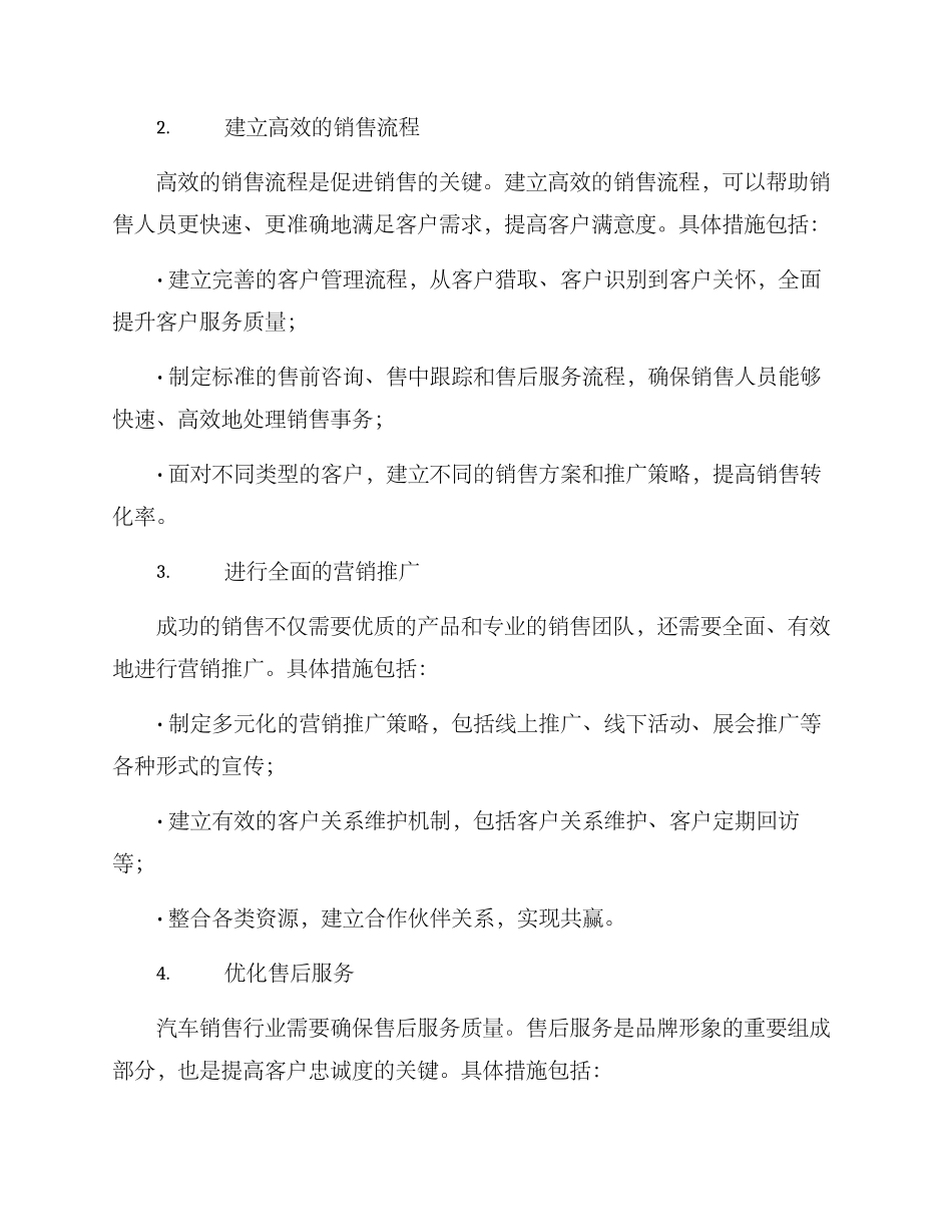 汽车销售团队规划方案_第2页
