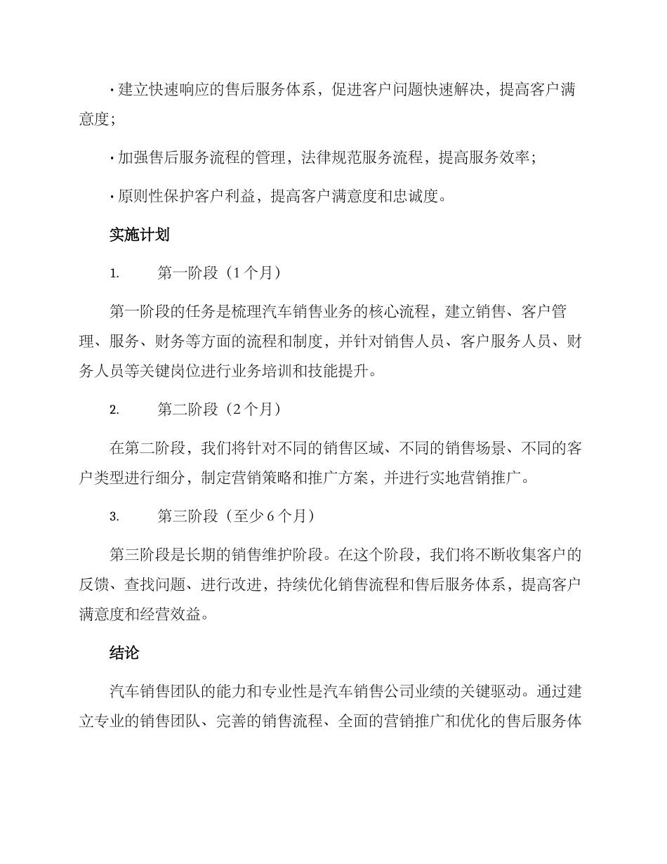 汽车销售团队规划方案_第3页