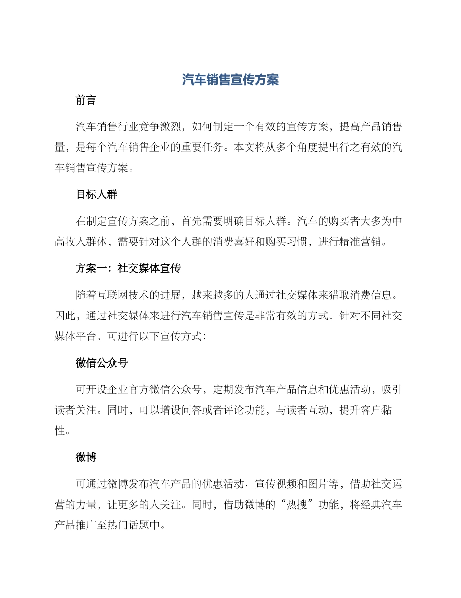 汽车销售宣传方案_第1页