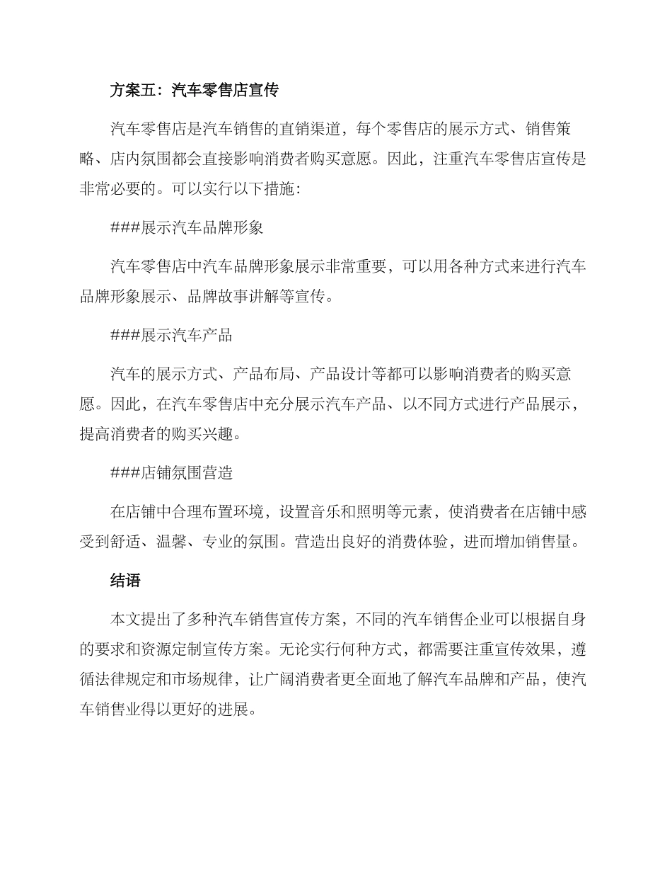 汽车销售宣传方案_第3页