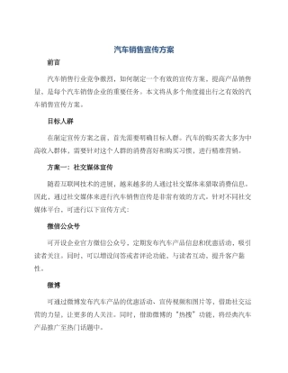 汽车销售宣传方案