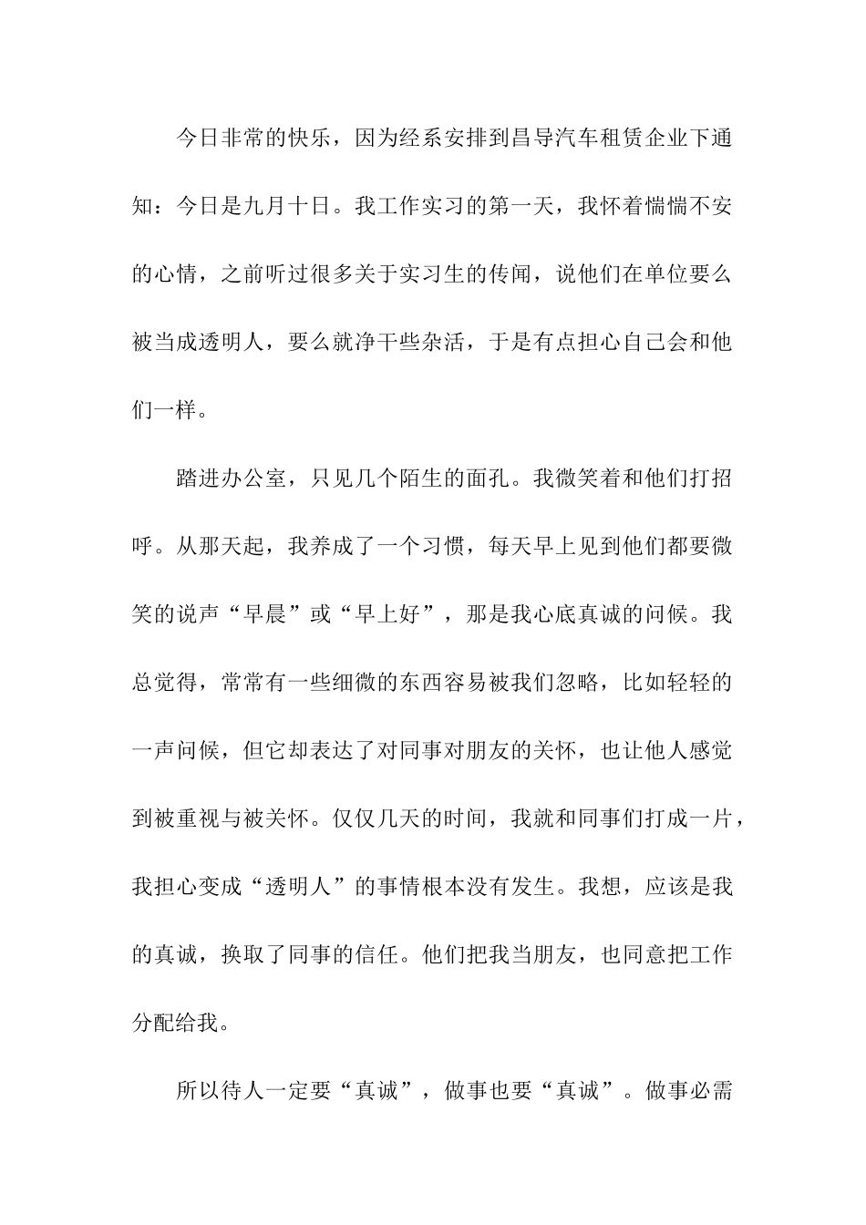 汽车销售实习周记7篇_第2页