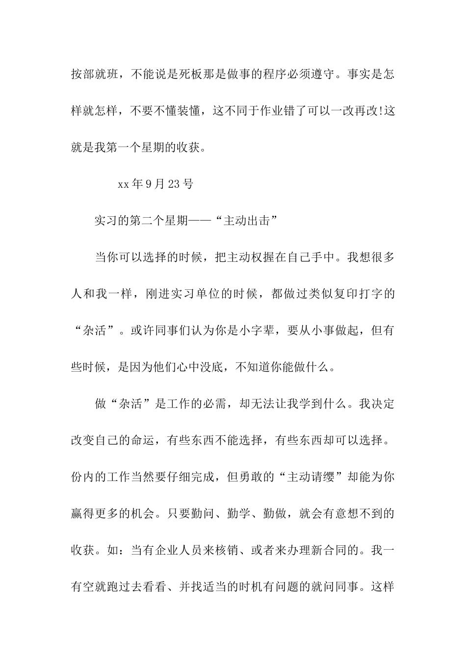 汽车销售实习周记7篇_第3页
