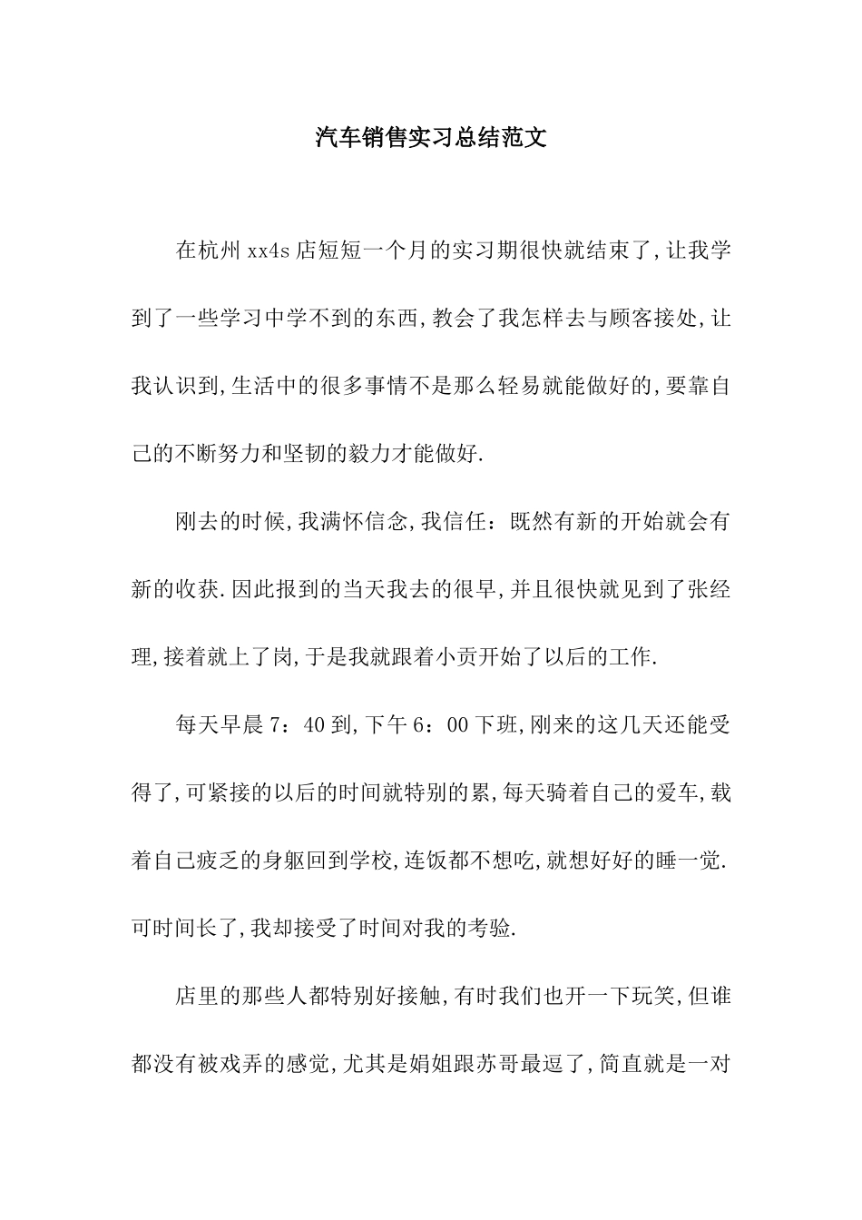 汽车销售实习总结范文_第1页