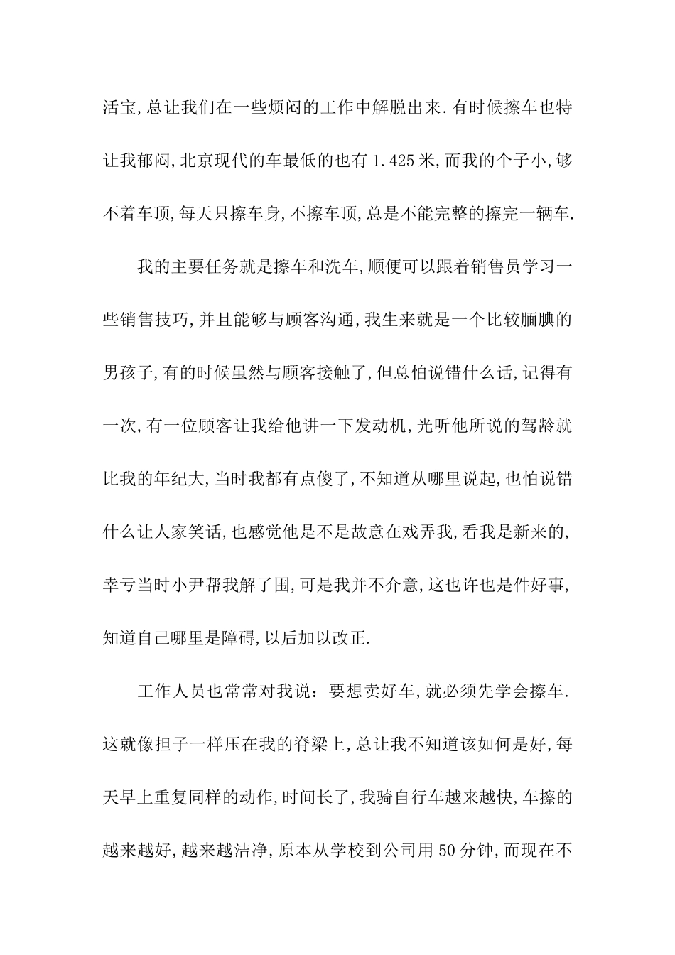 汽车销售实习总结范文_第2页