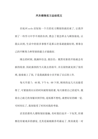 汽车销售实习总结范文