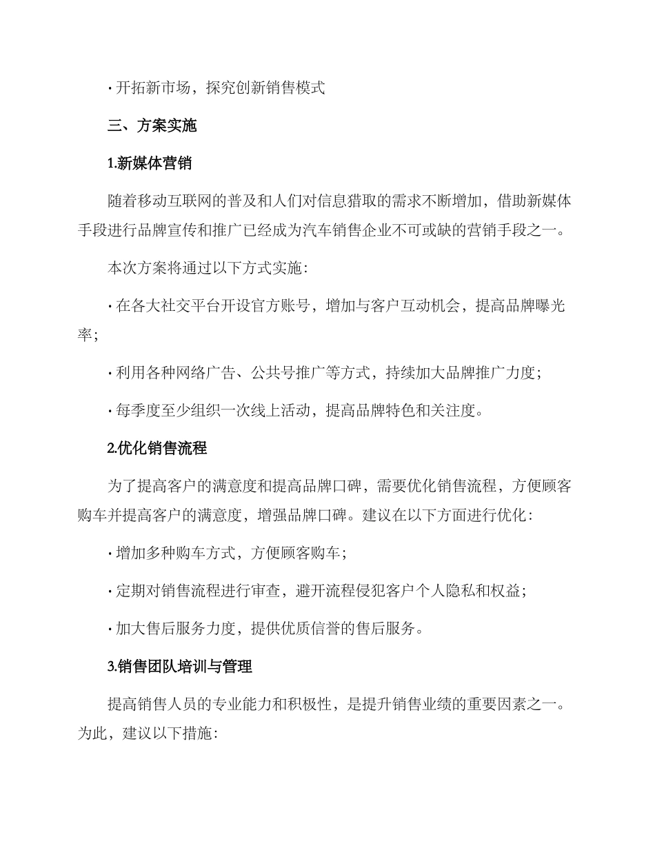 汽车销售年度运营方案_第2页