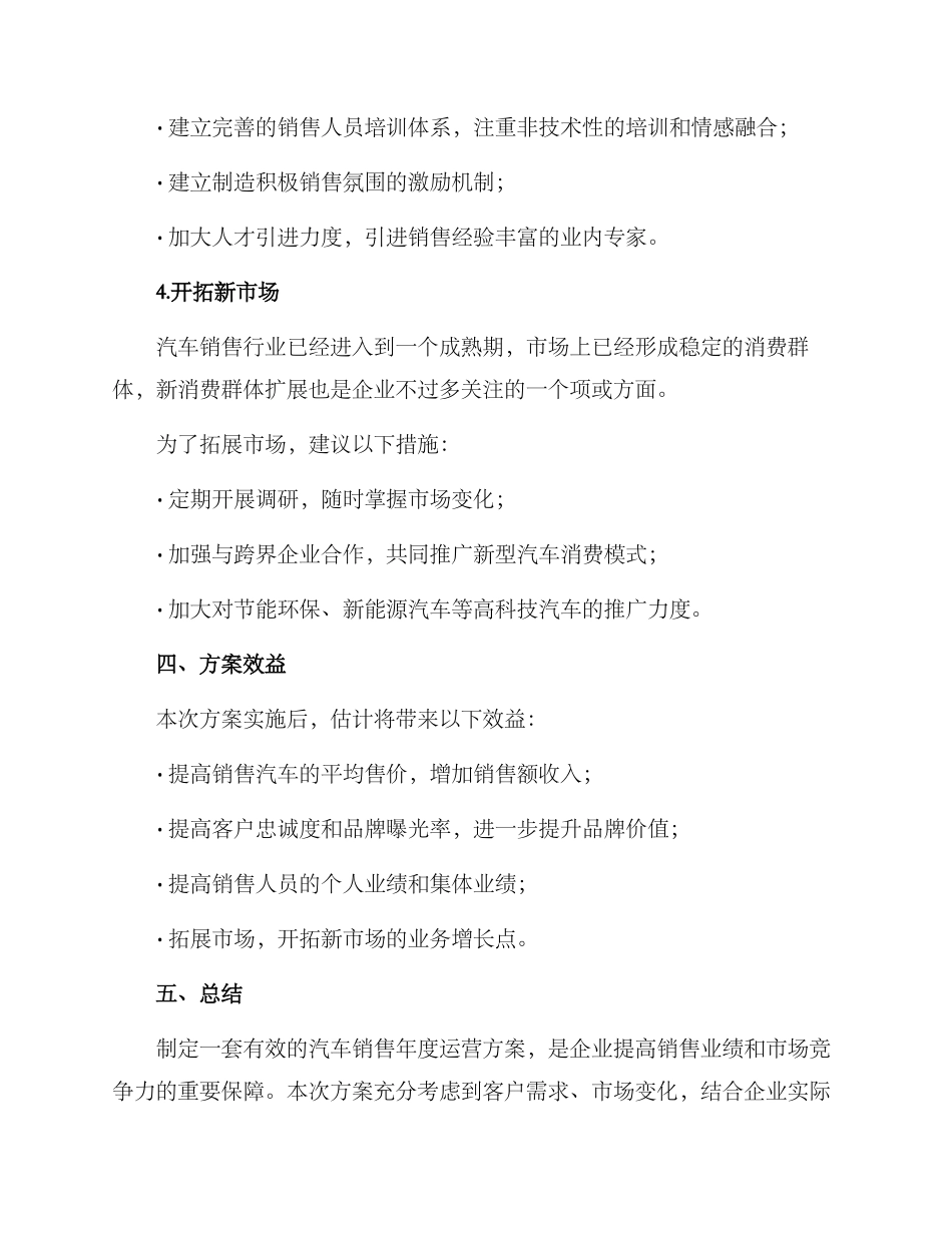 汽车销售年度运营方案_第3页