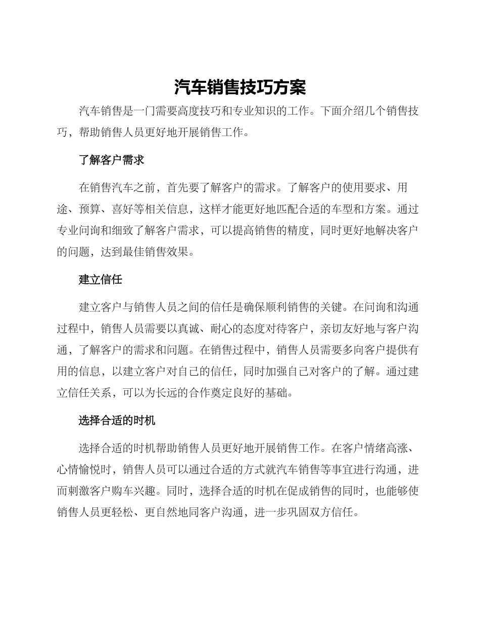 汽车销售技巧方案_第1页