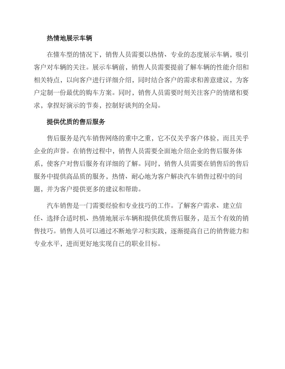 汽车销售技巧方案_第2页