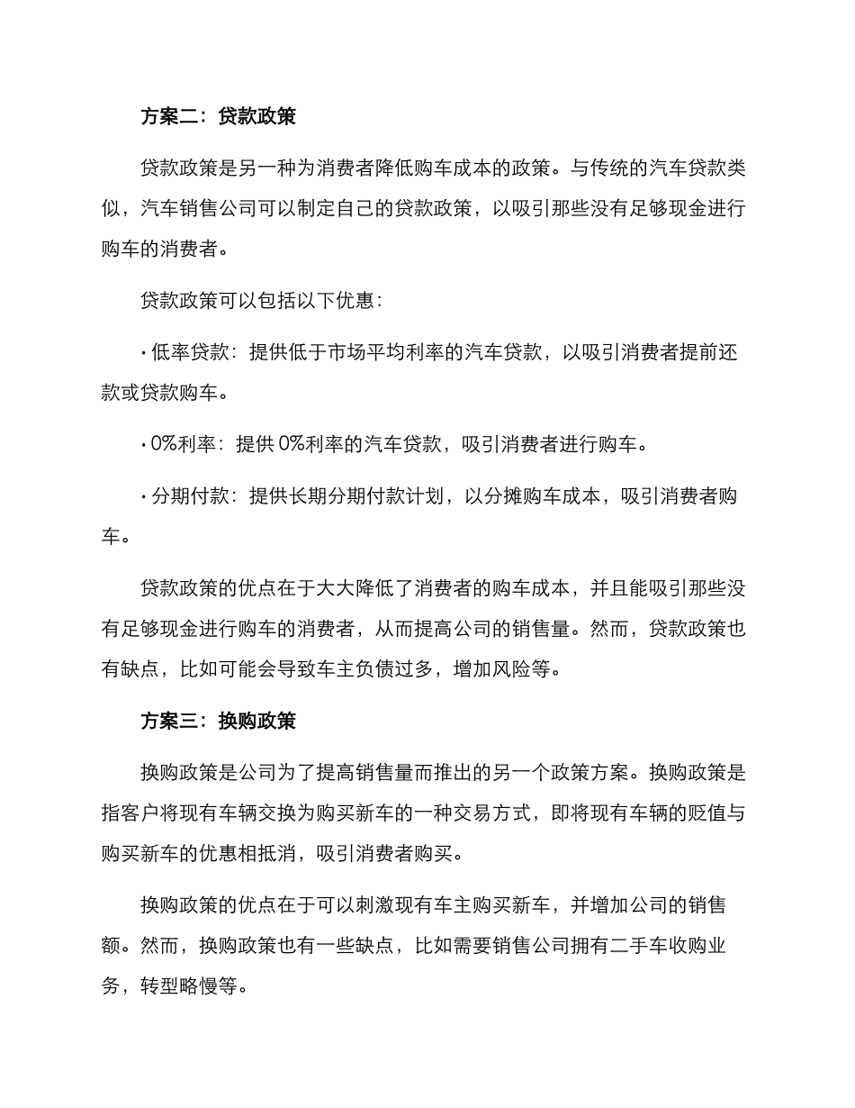 汽车销售政策方案_第2页