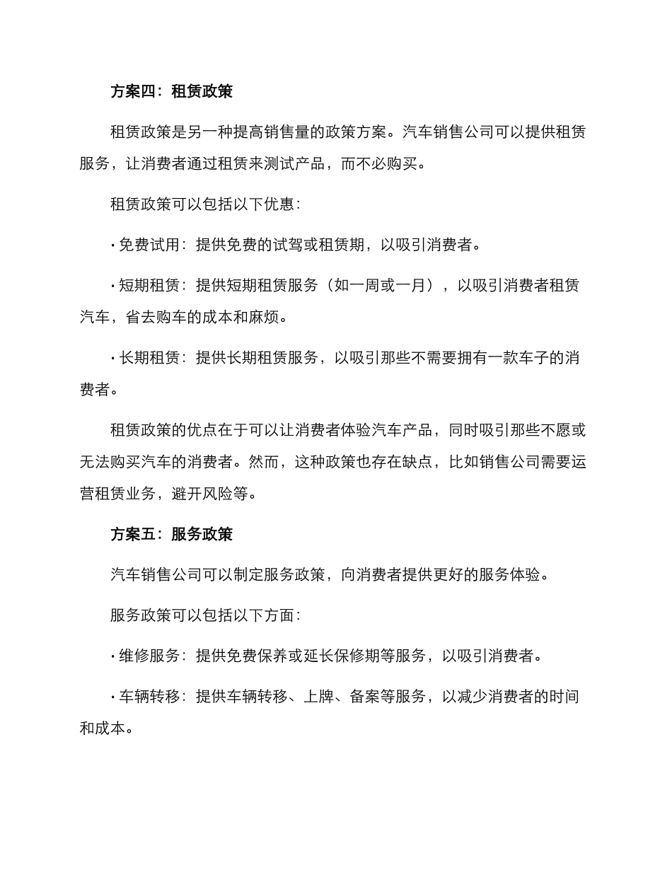 汽车销售政策方案_第3页