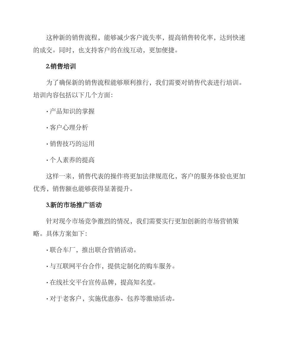 汽车销售整改方案格式_第2页