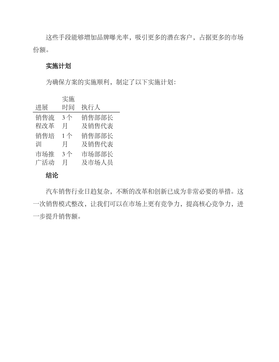 汽车销售整改方案格式_第3页