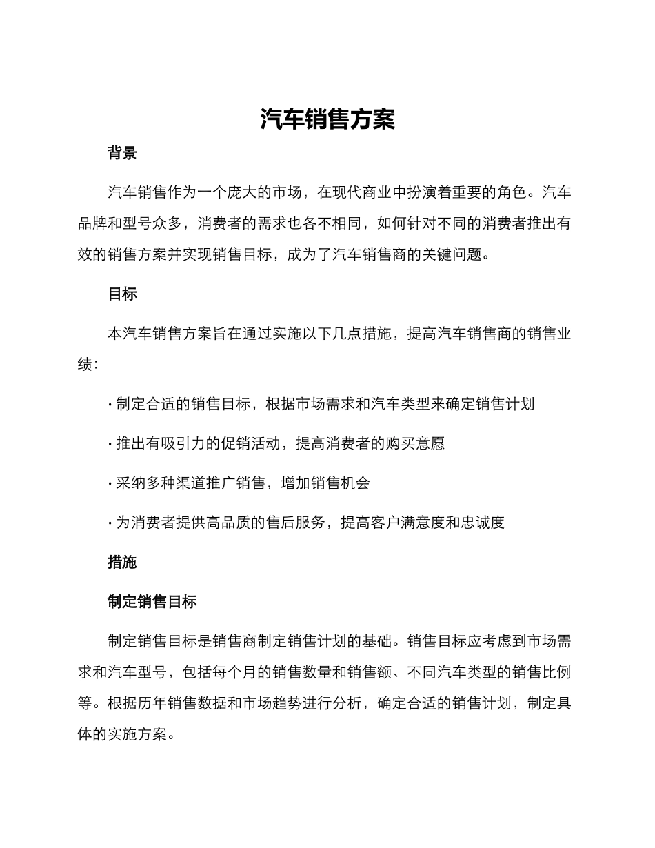 汽车销售方案_第1页