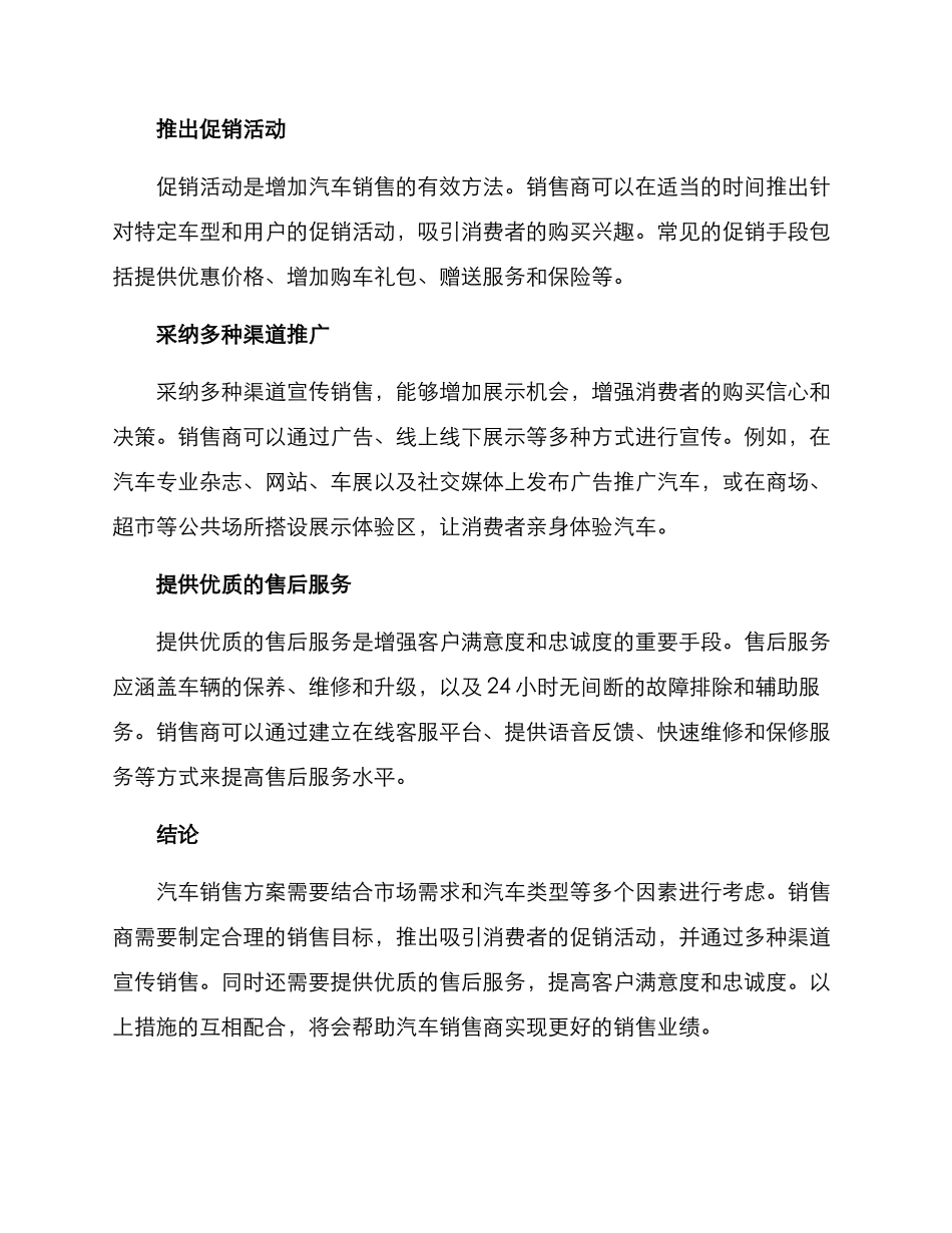 汽车销售方案_第2页