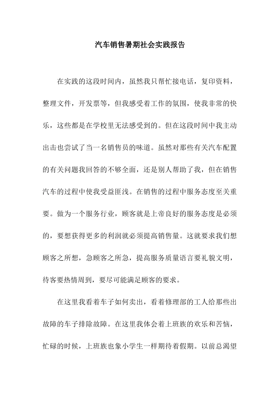 汽车销售暑期社会实践报告_第1页