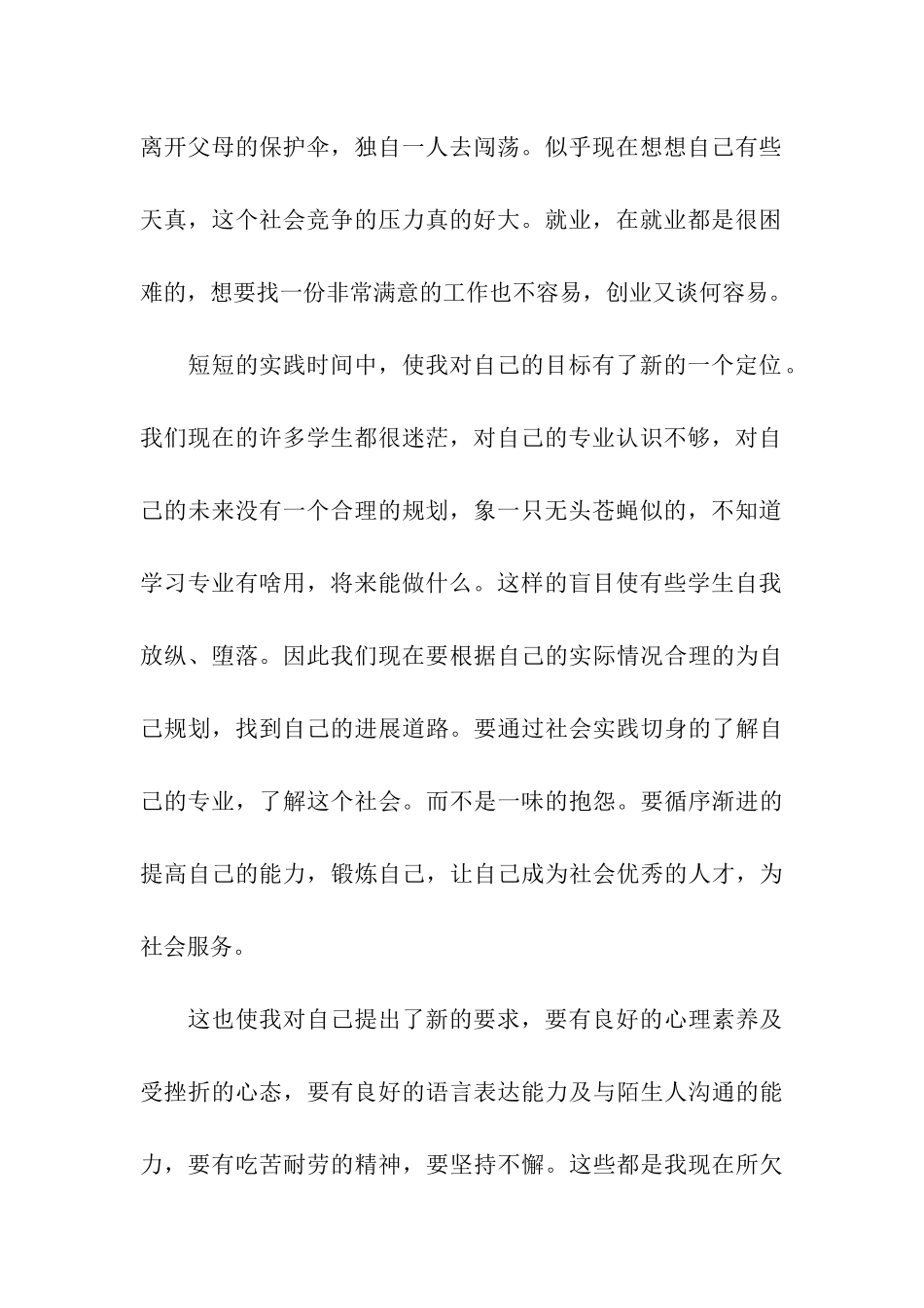 汽车销售暑期社会实践报告_第2页