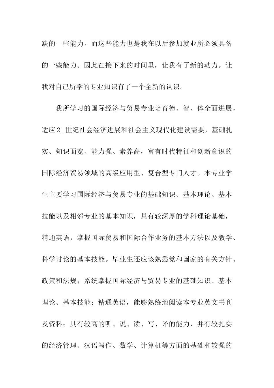 汽车销售暑期社会实践报告_第3页