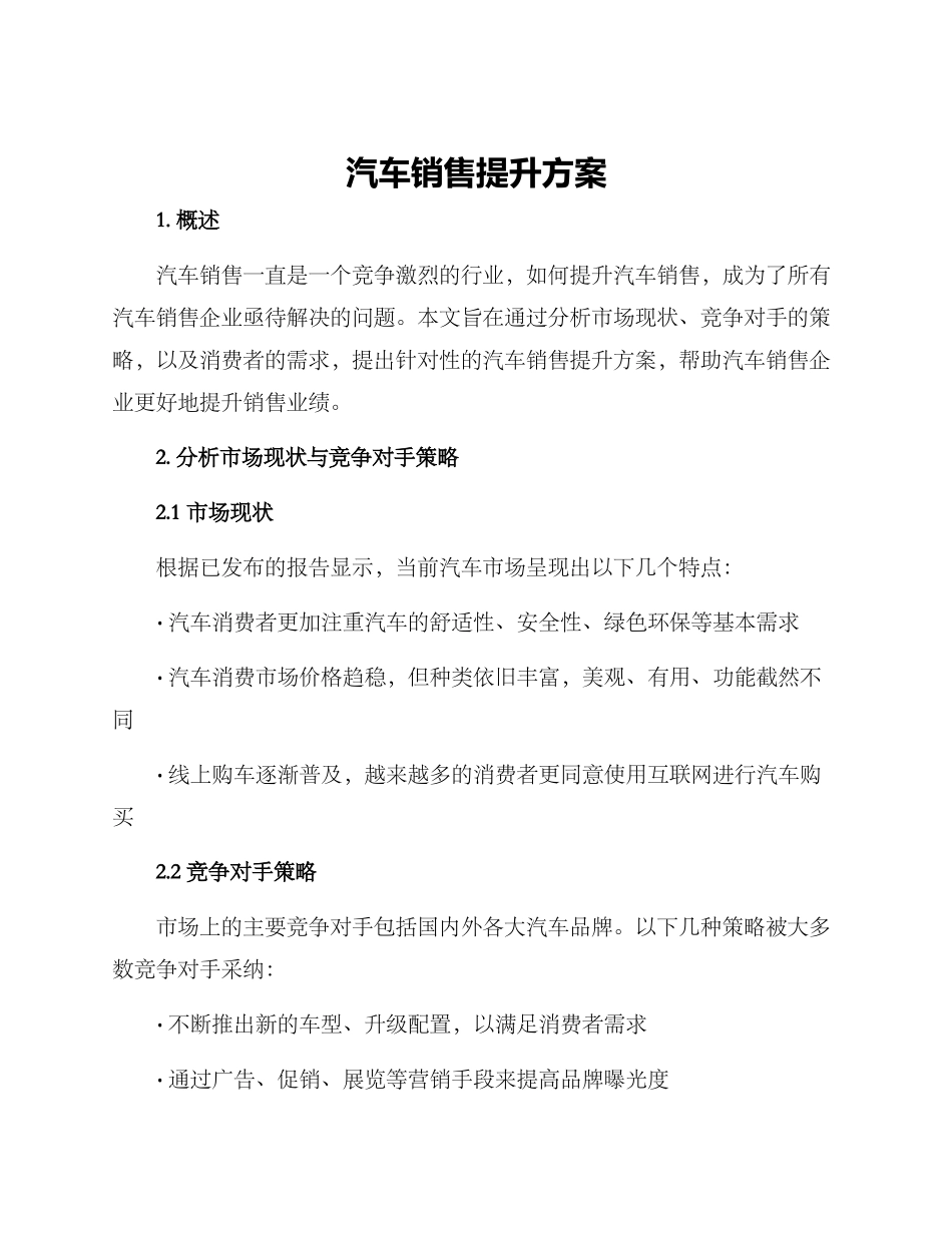 汽车销售提升方案_第1页