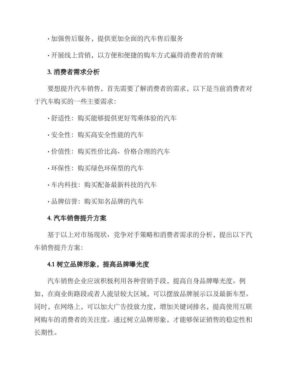 汽车销售提升方案_第2页