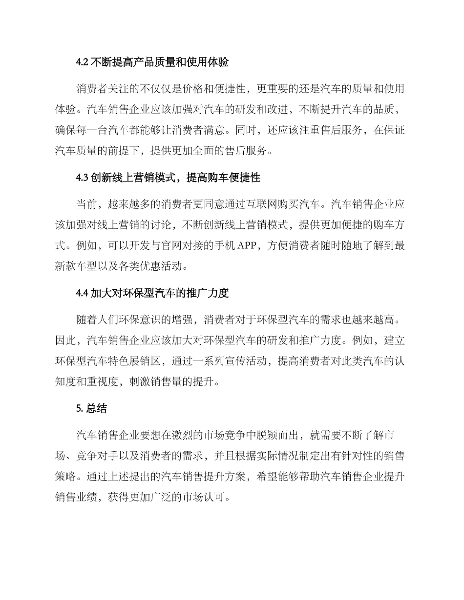汽车销售提升方案_第3页