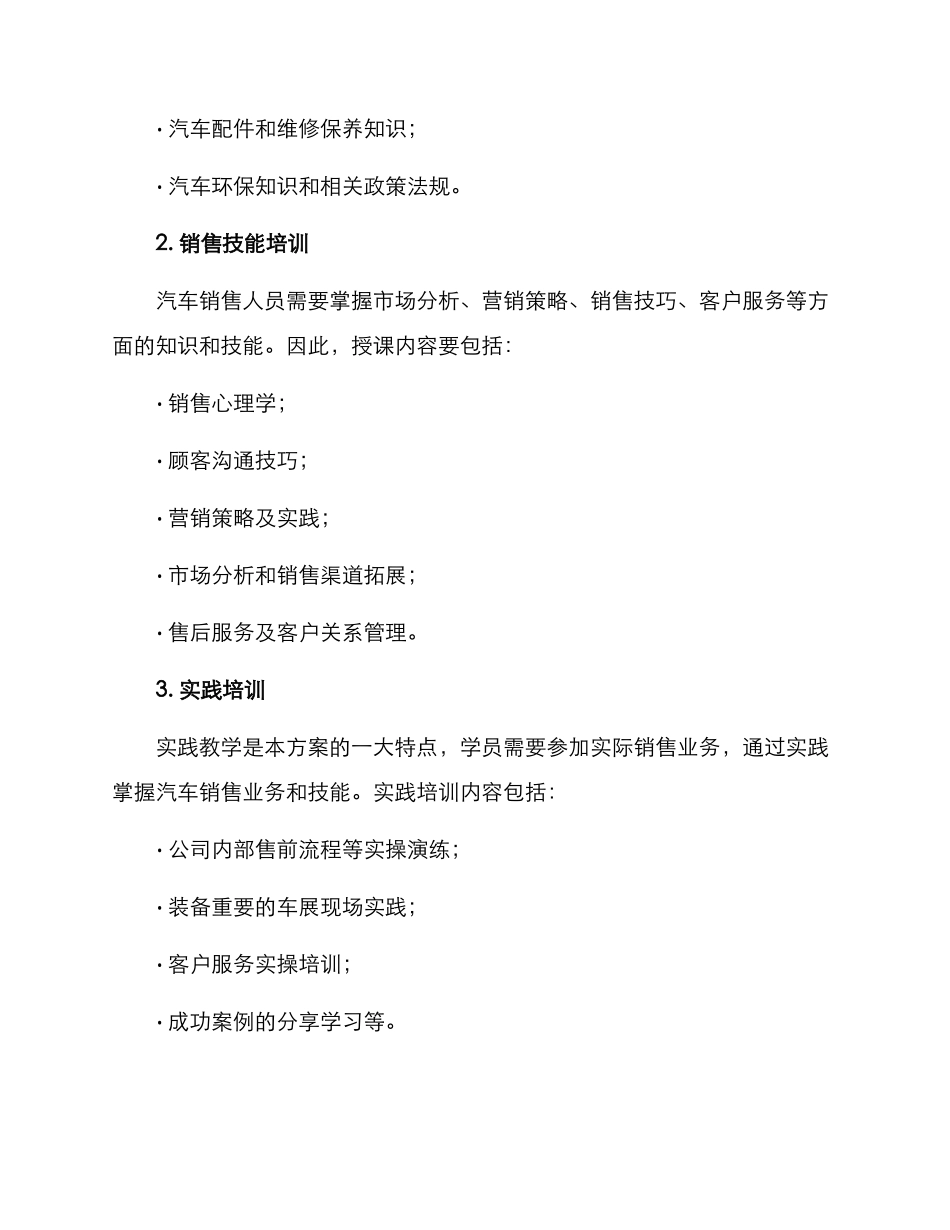 汽车销售授课方案_第2页