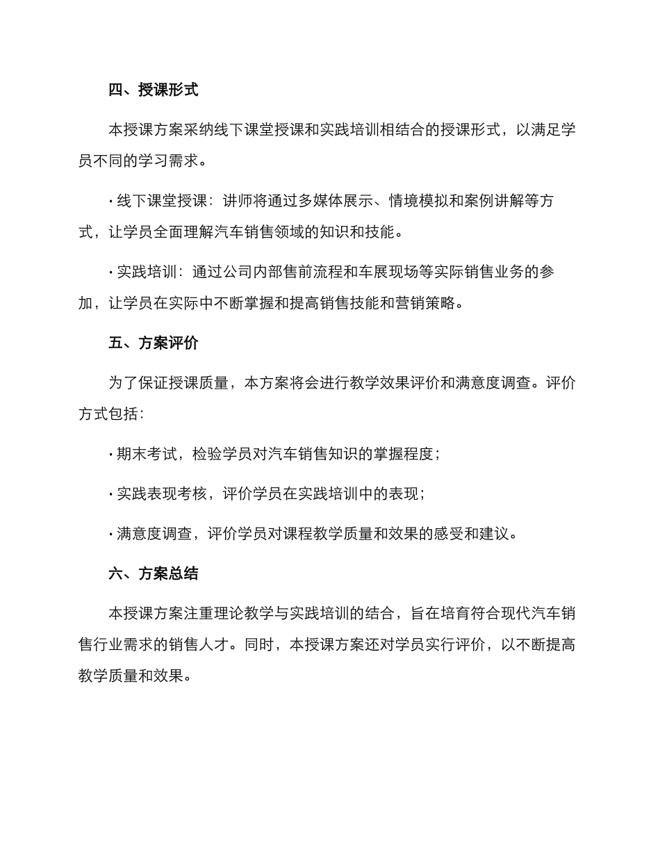 汽车销售授课方案_第3页