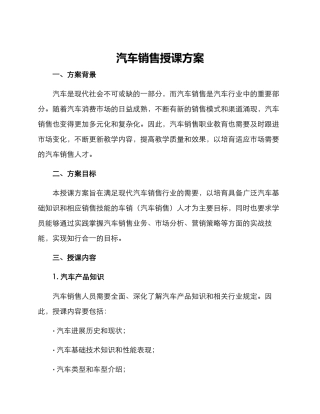汽车销售授课方案