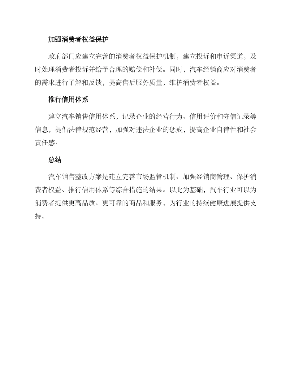 汽车销售整改方案_第2页