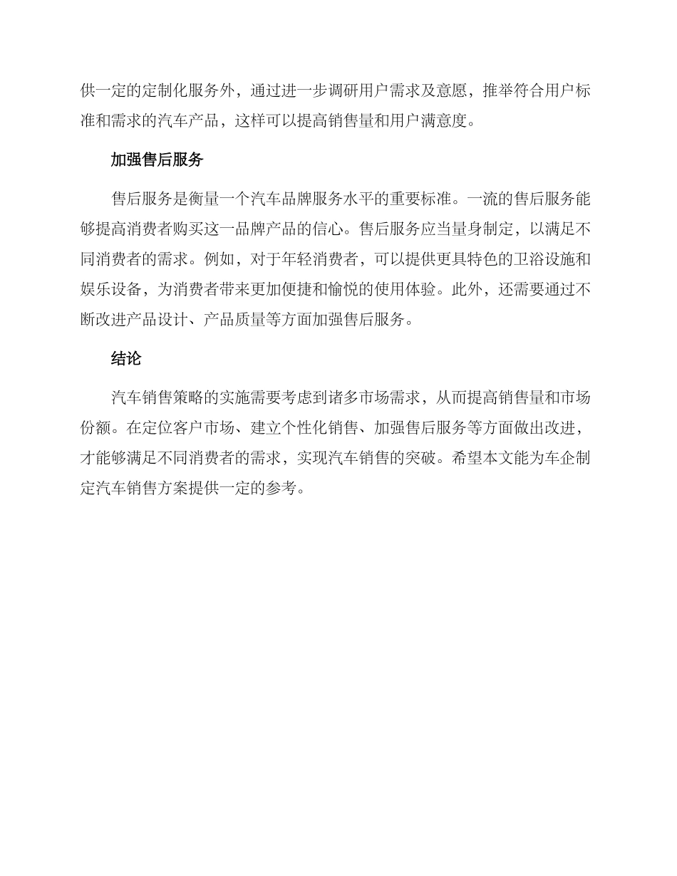 汽车销售最佳方案_第2页