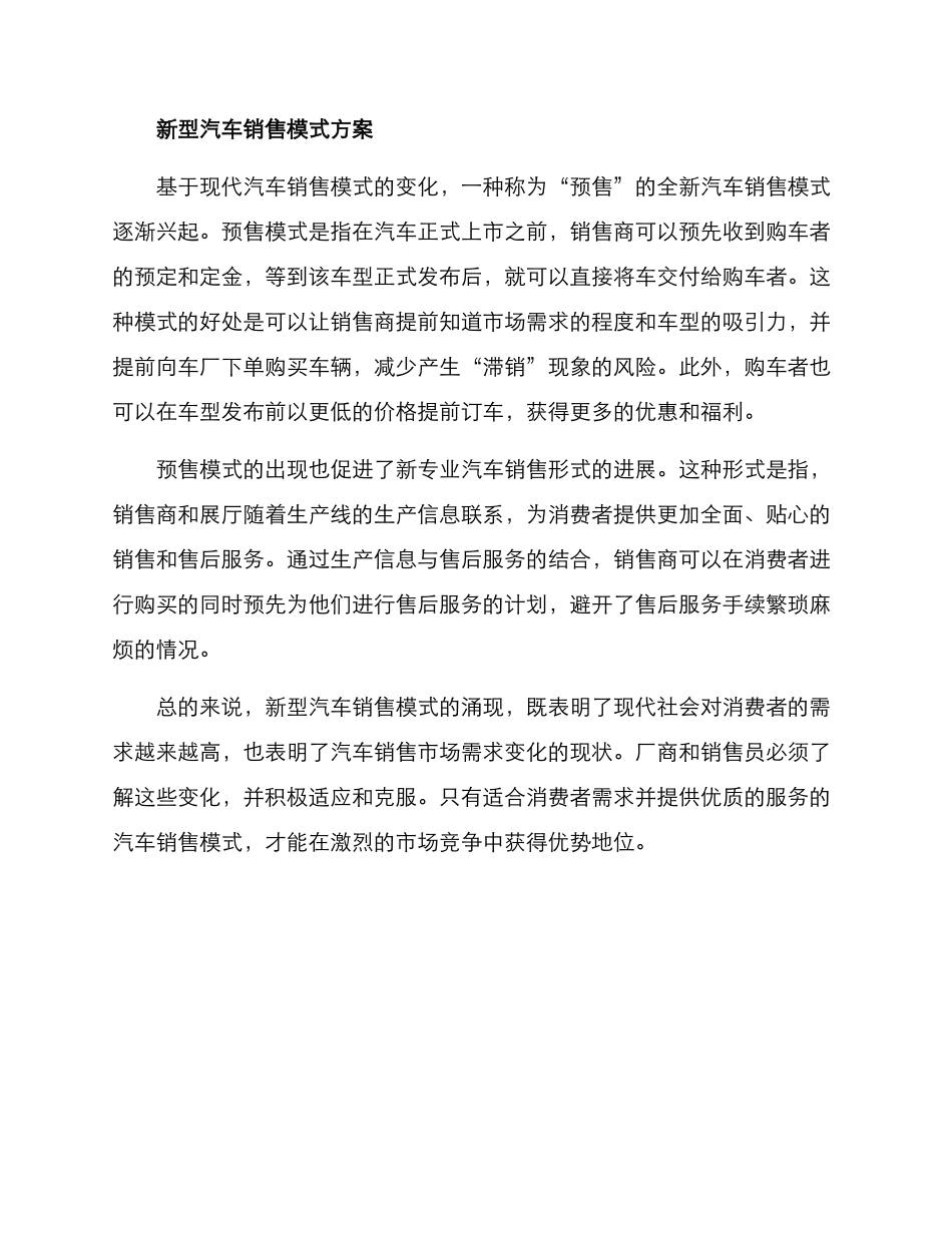 汽车销售模式方案_第2页