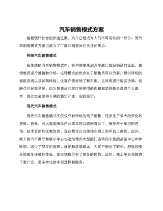 汽车销售模式方案