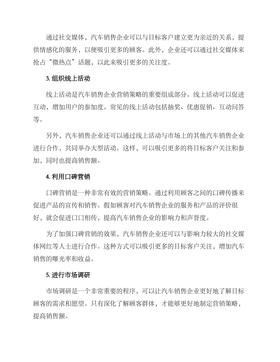 汽车销售的宣传方案_第2页