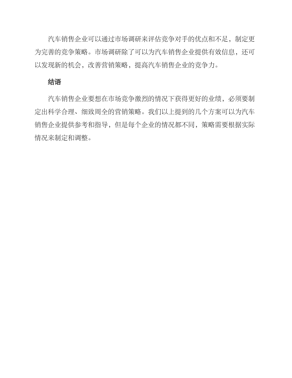 汽车销售的宣传方案_第3页