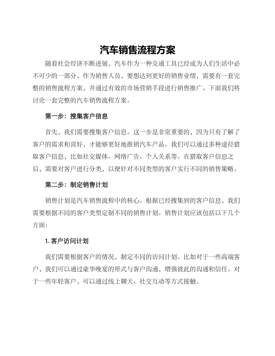 汽车销售流程方案_第1页
