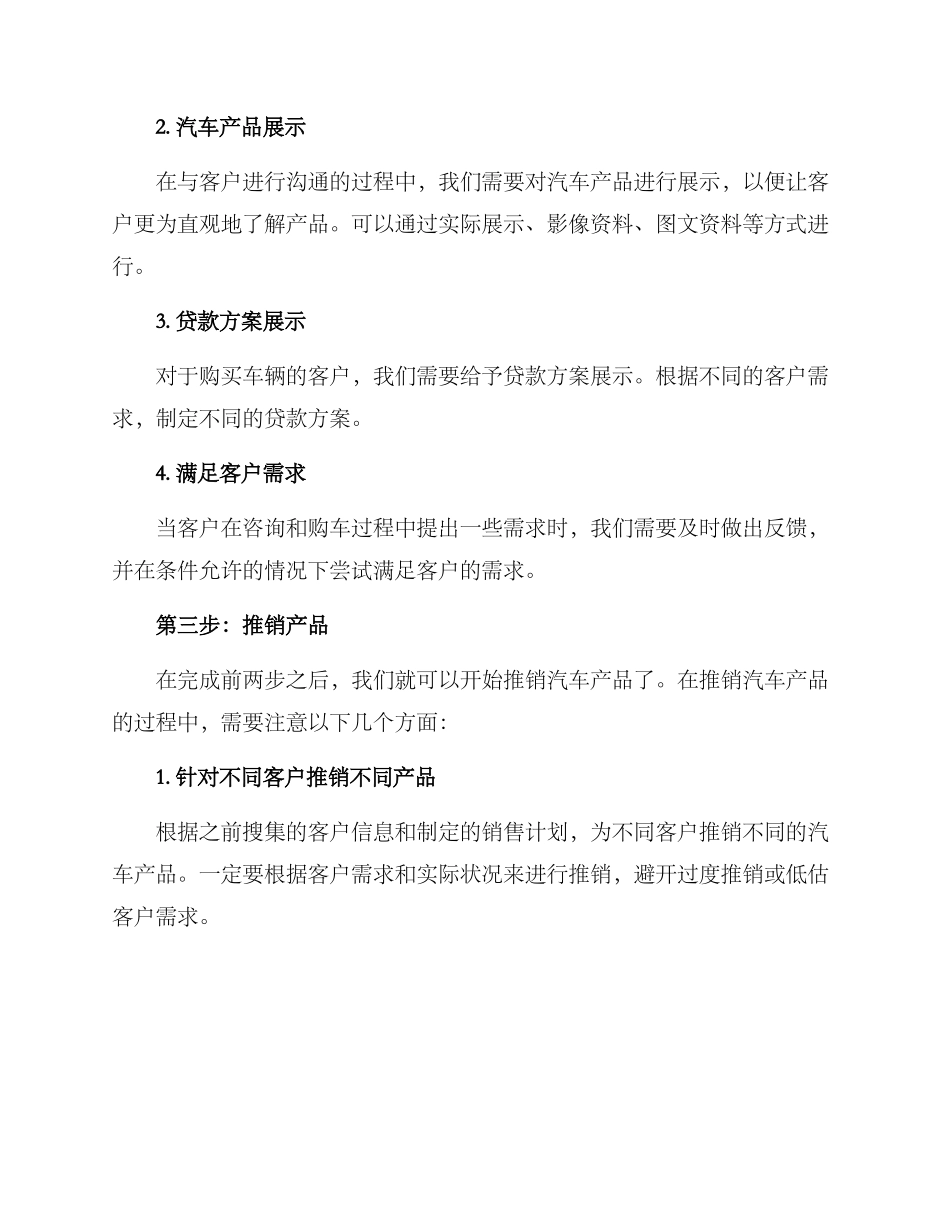 汽车销售流程方案_第2页