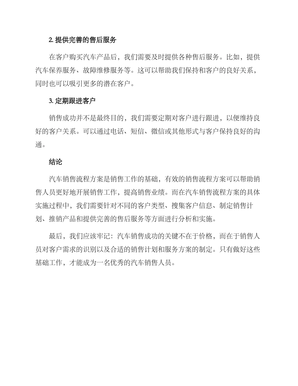 汽车销售流程方案_第3页