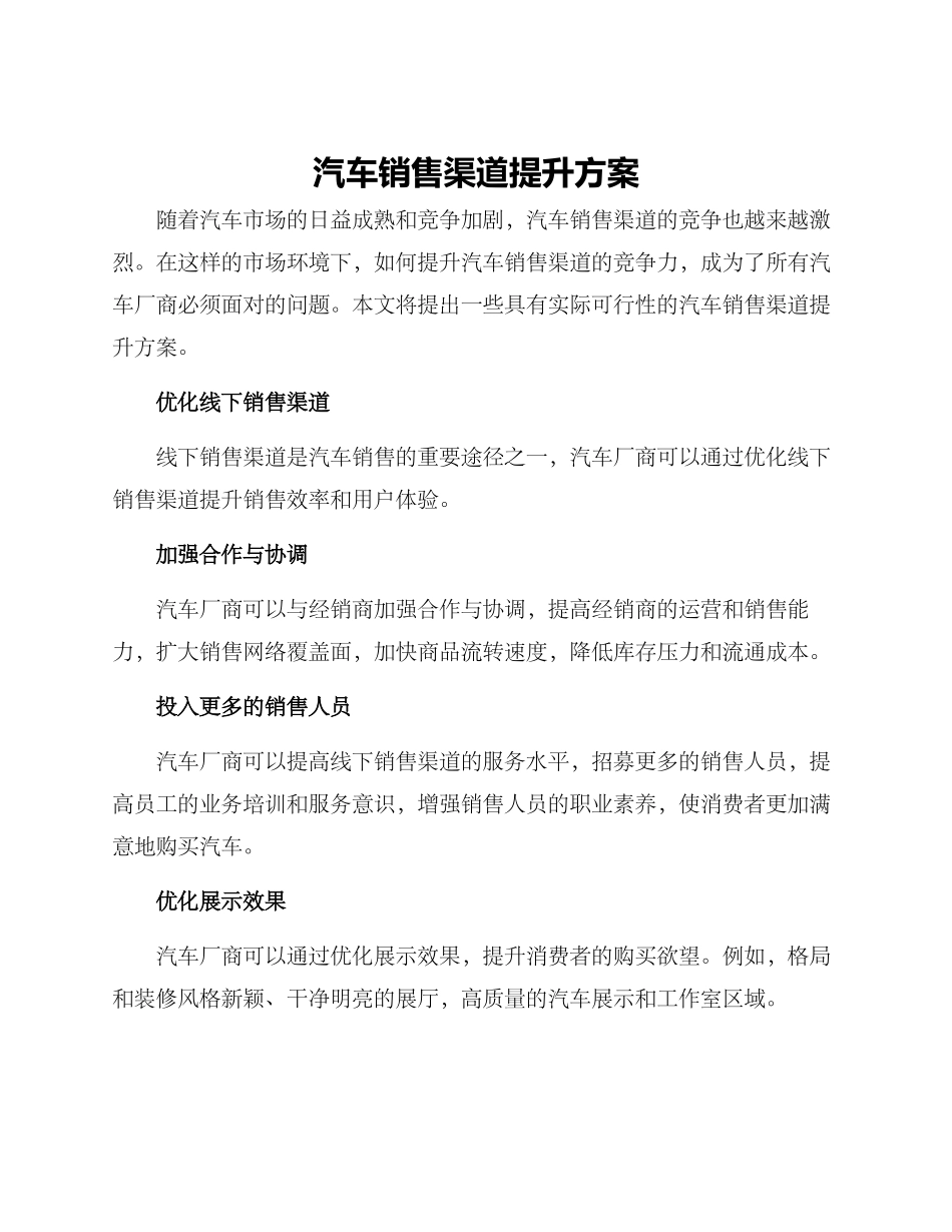 汽车销售渠道提升方案_第1页