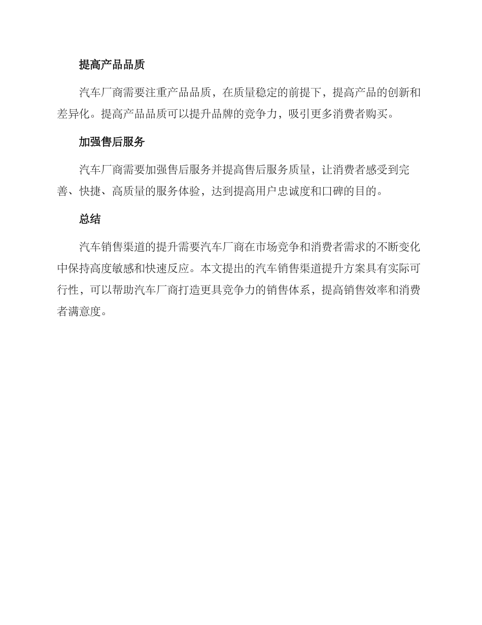 汽车销售渠道提升方案_第3页