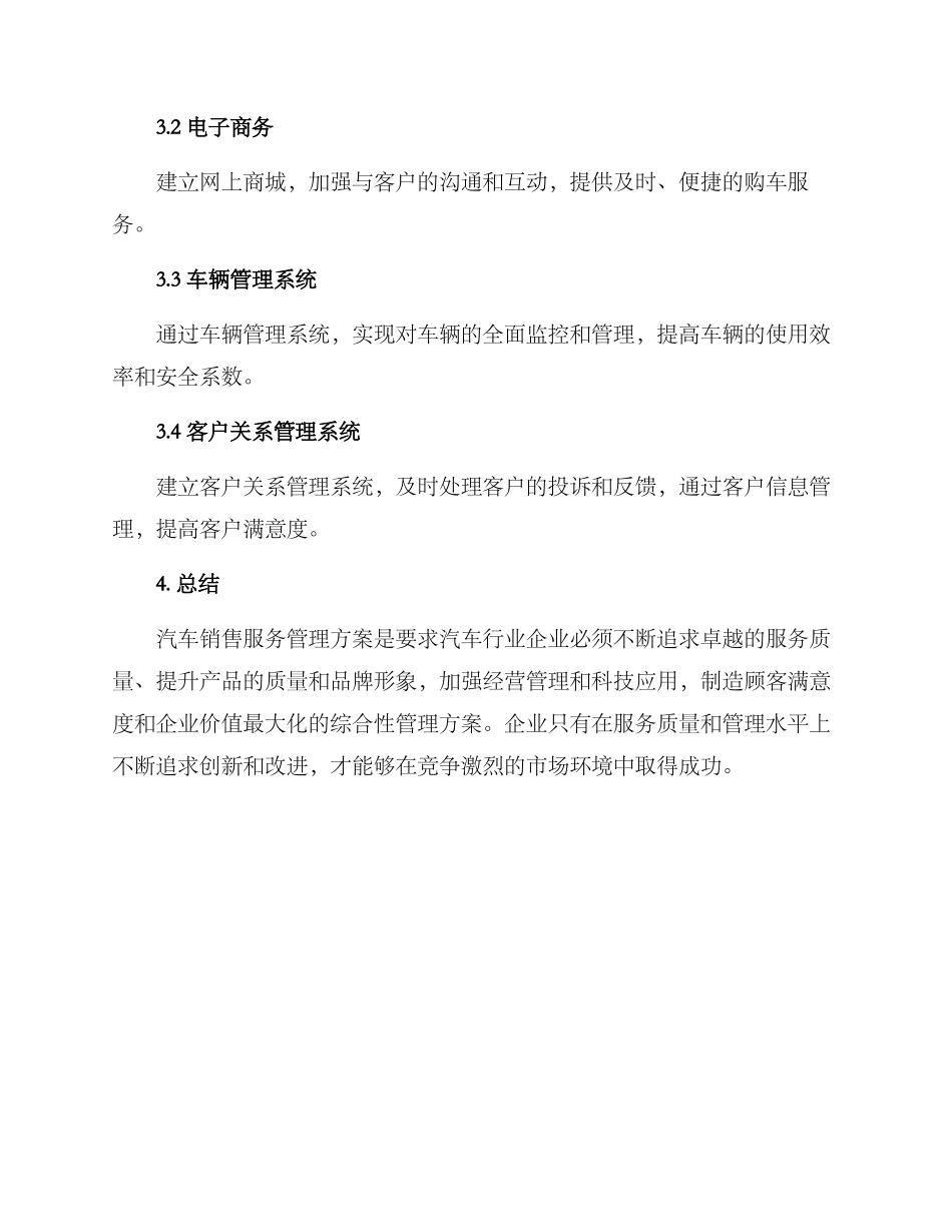 汽车销售服务管理方案_第3页
