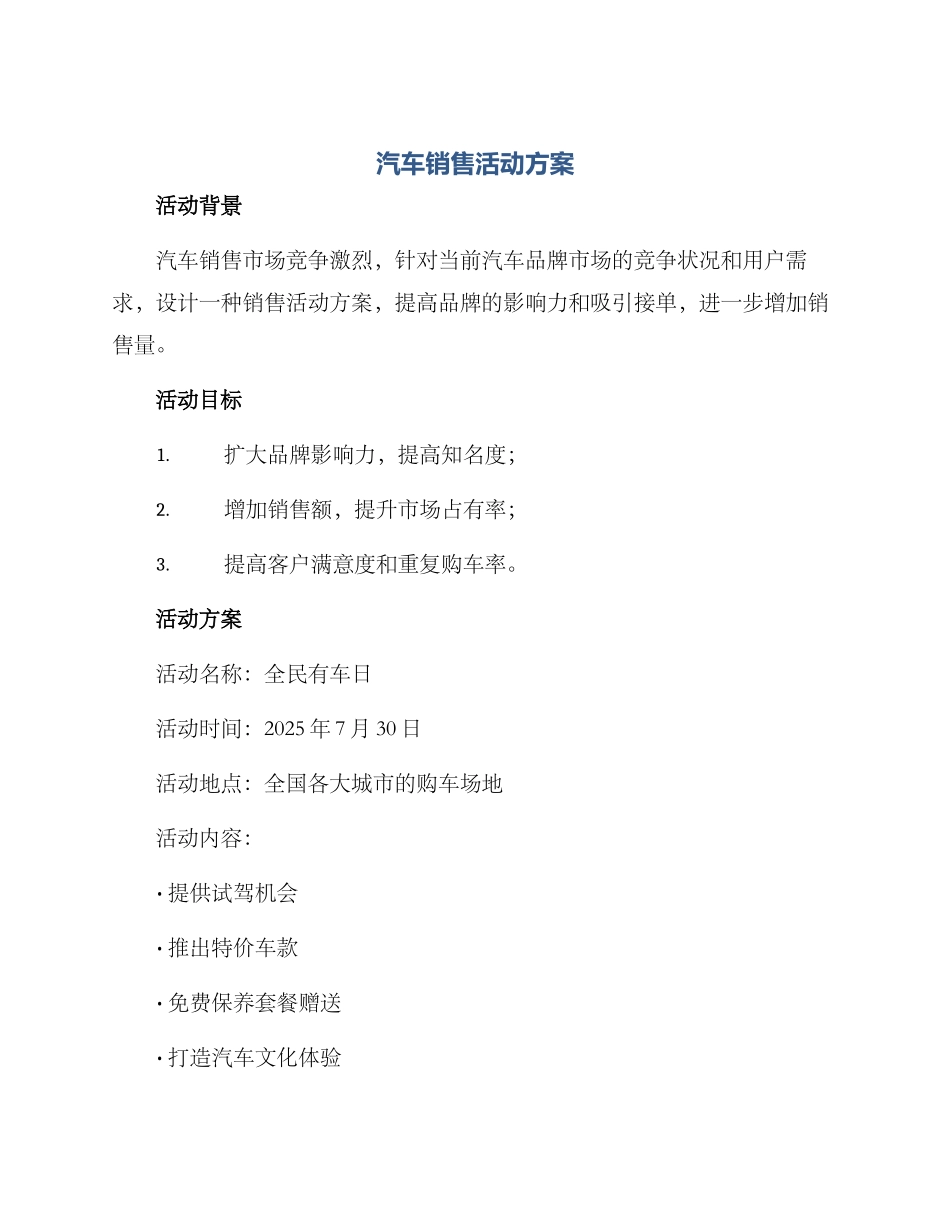 汽车销售活动方案_第1页